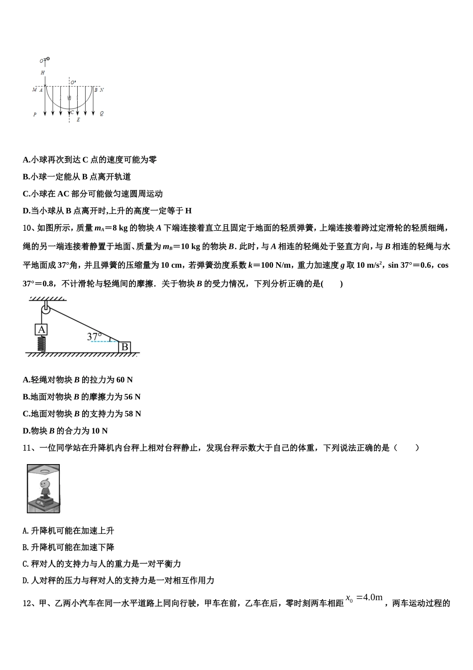 四川省遂宁中学2022-2023学年物理高一第一学期期末教学质量检测模拟试题含解析_第3页