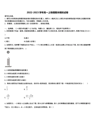 四川省遂宁中学2022-2023学年物理高一第一学期期末教学质量检测模拟试题含解析