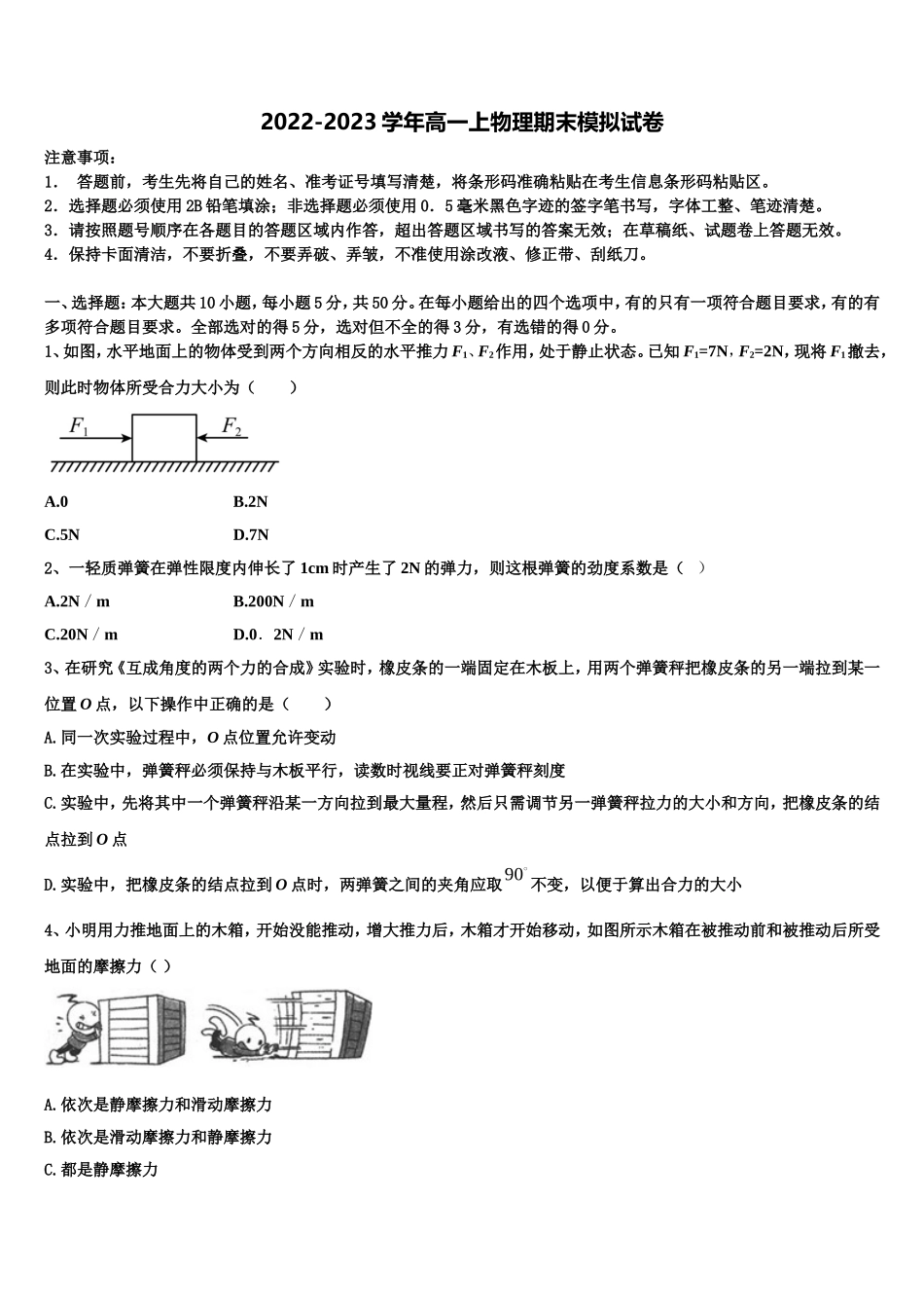 2023届四川省绵阳市东辰高中高一物理第一学期期末监测模拟试题含解析_第1页