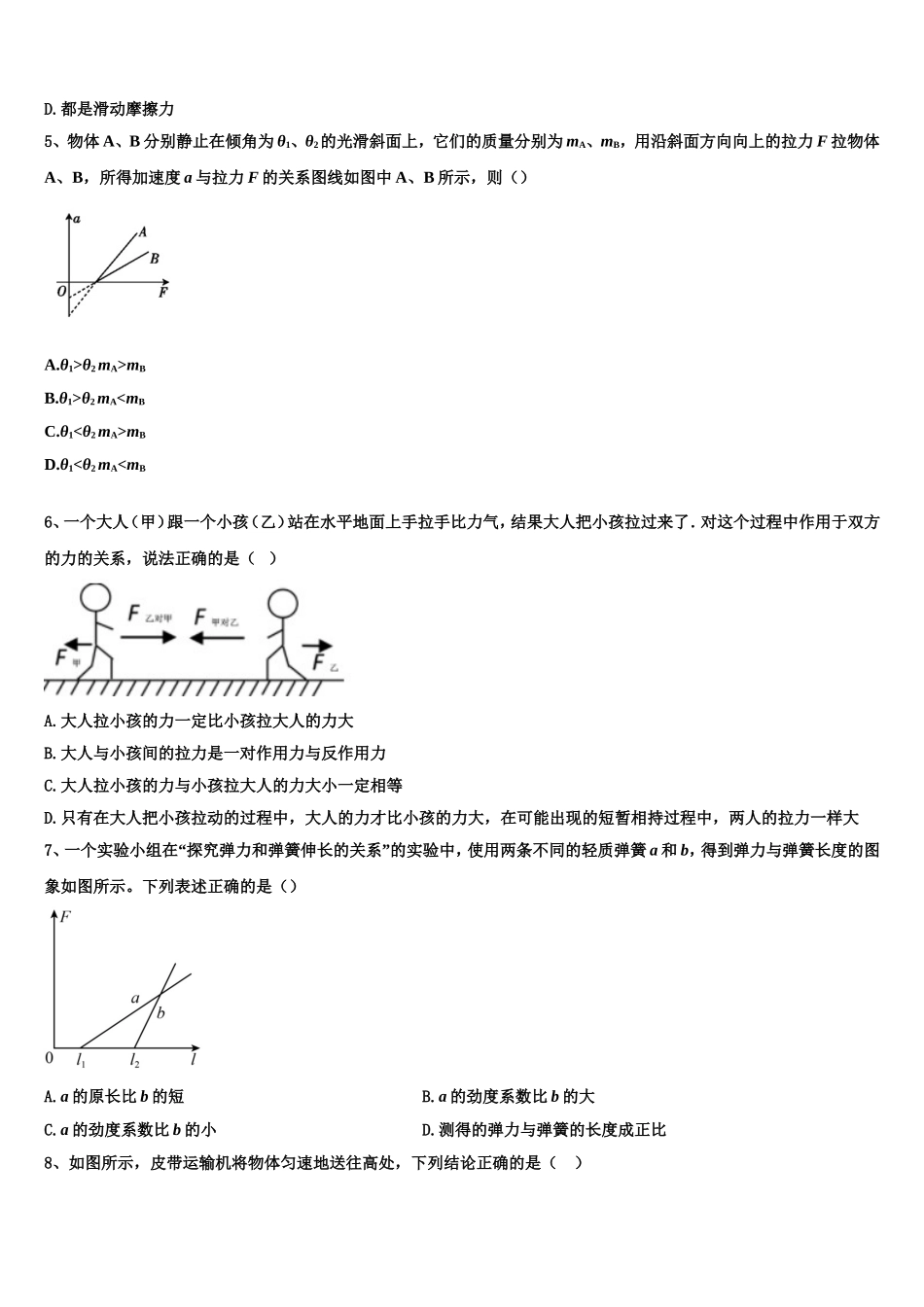 2023届四川省绵阳市东辰高中高一物理第一学期期末监测模拟试题含解析_第2页
