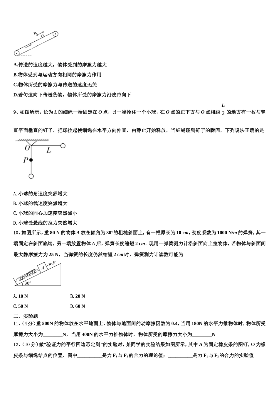 2023届四川省绵阳市东辰高中高一物理第一学期期末监测模拟试题含解析_第3页