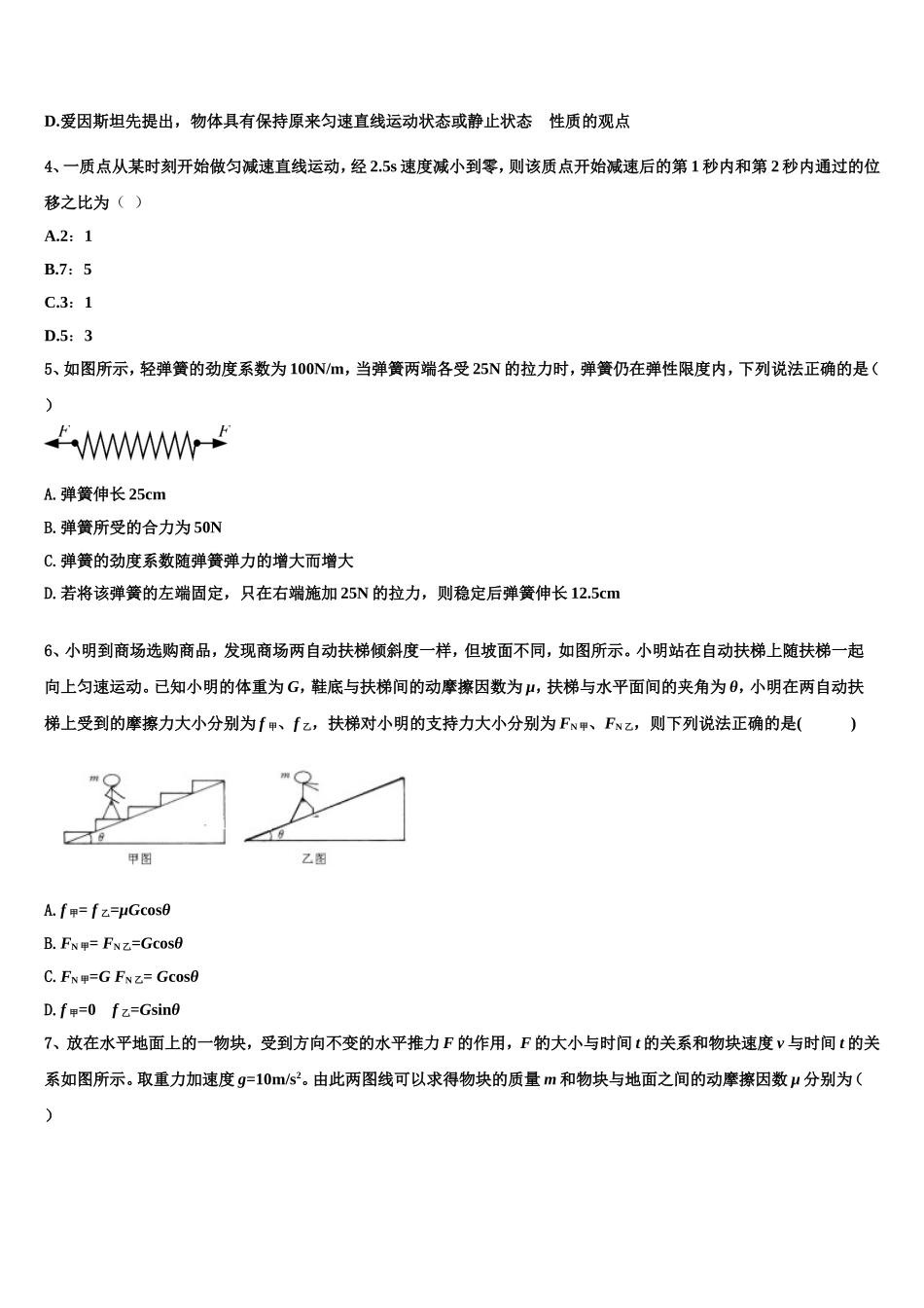 山东省济南市历城区历城第二中学2022-2023学年物理高一第一学期期末质量跟踪监视试题含解析_第2页