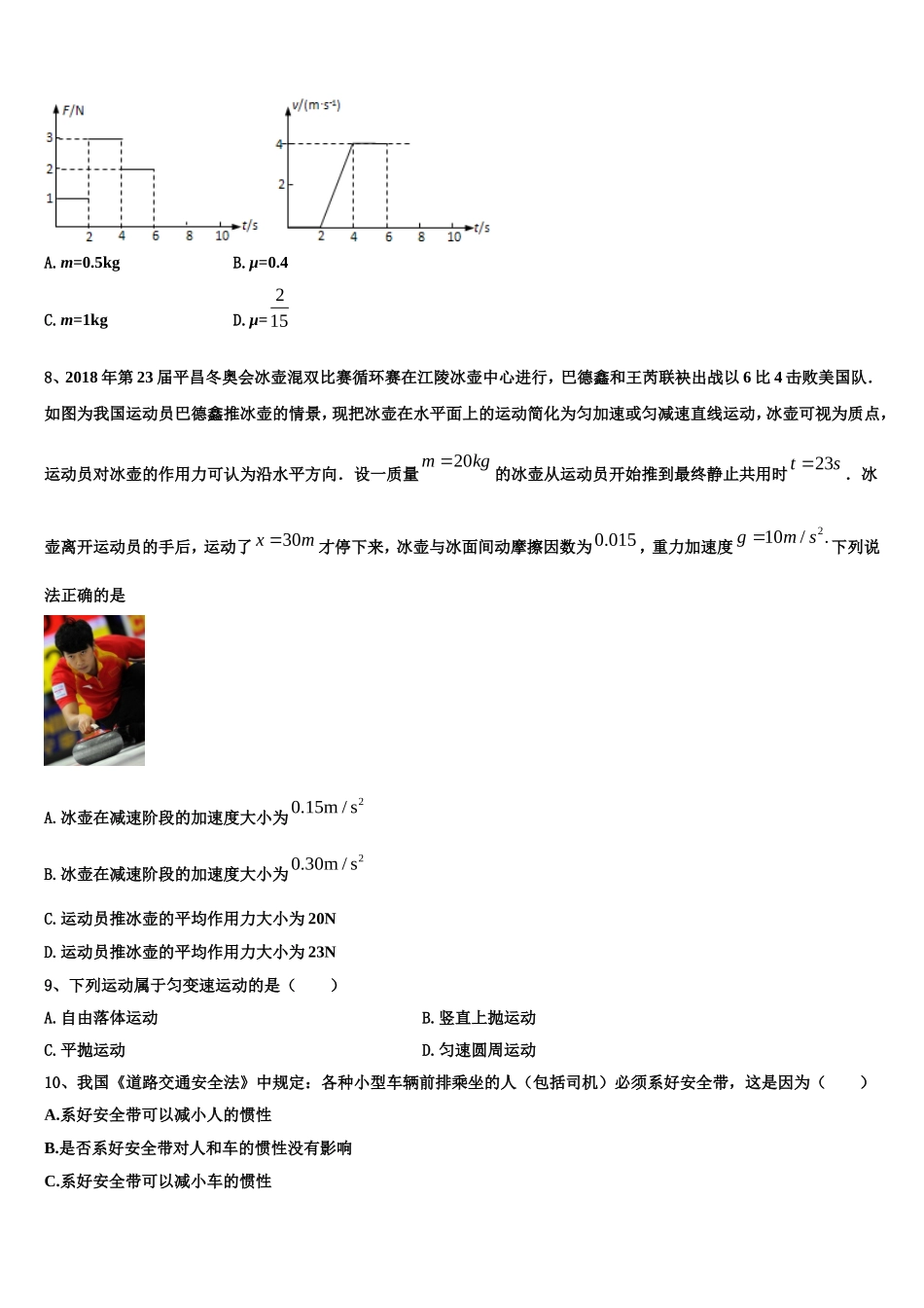 山东省济南市历城区历城第二中学2022-2023学年物理高一第一学期期末质量跟踪监视试题含解析_第3页