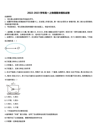 山东省济南市历城区历城第二中学2022-2023学年物理高一第一学期期末质量跟踪监视试题含解析