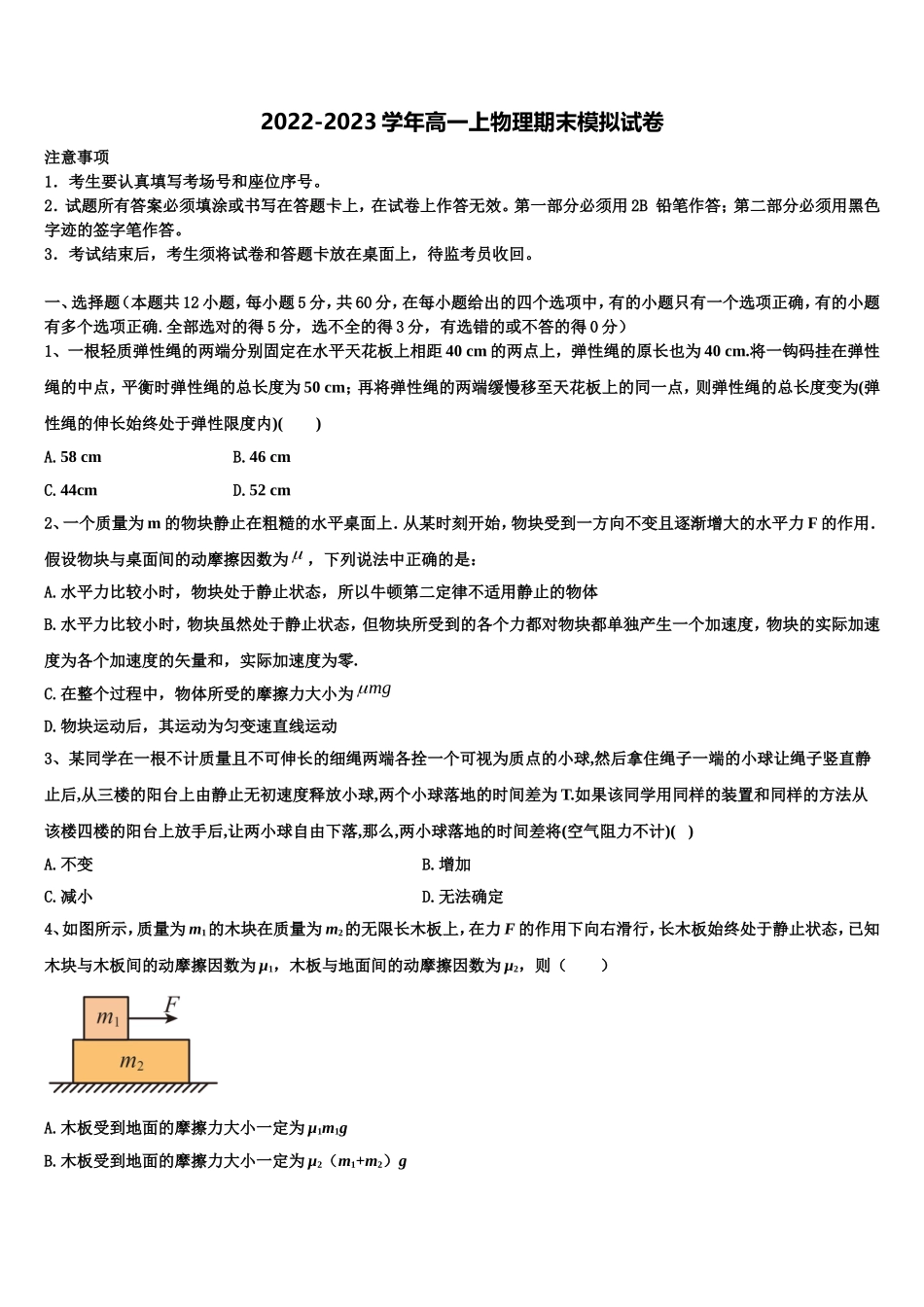 2023届浙东北联盟 物理高一上期末预测试题含解析_第1页