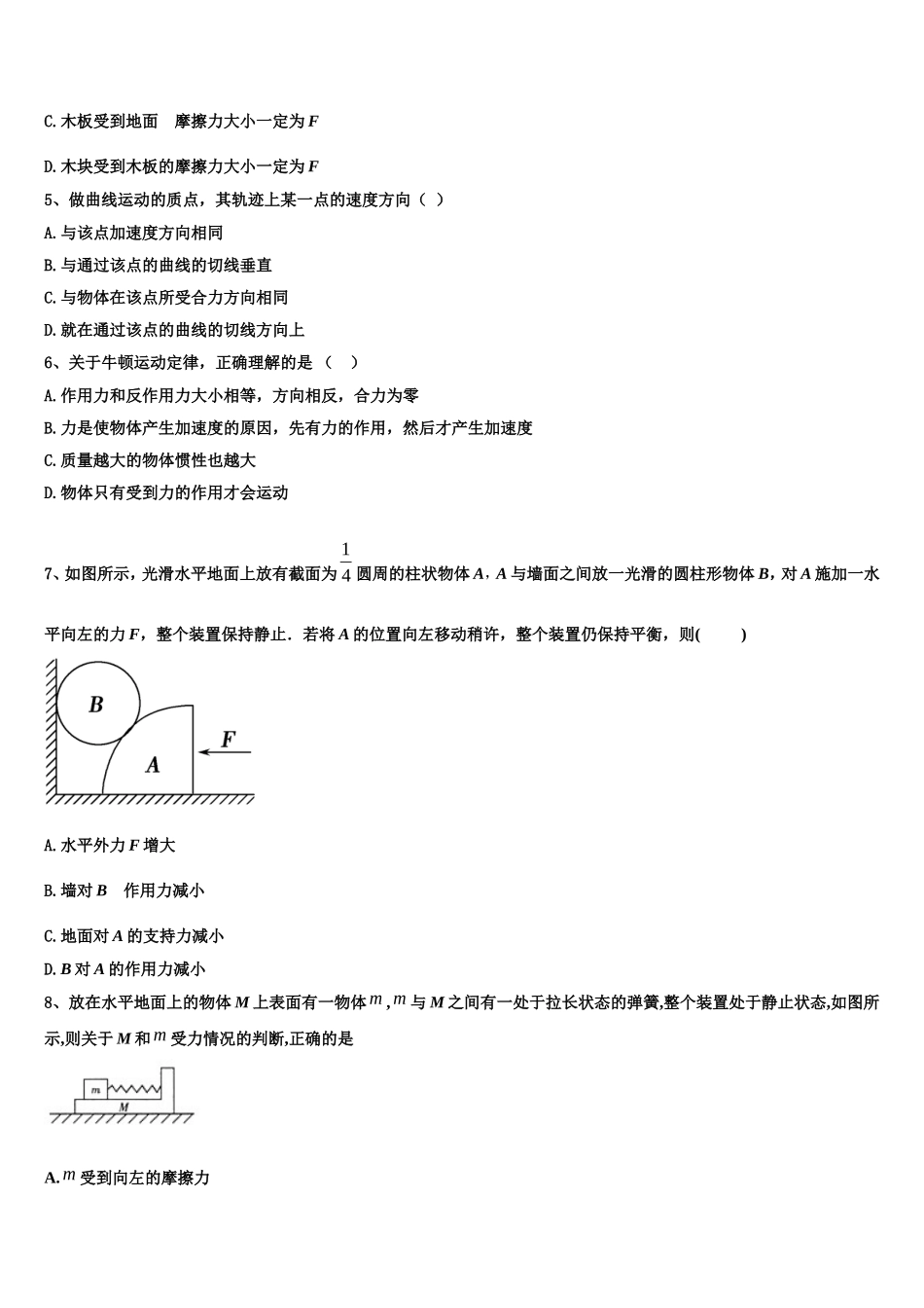 2023届浙东北联盟 物理高一上期末预测试题含解析_第2页