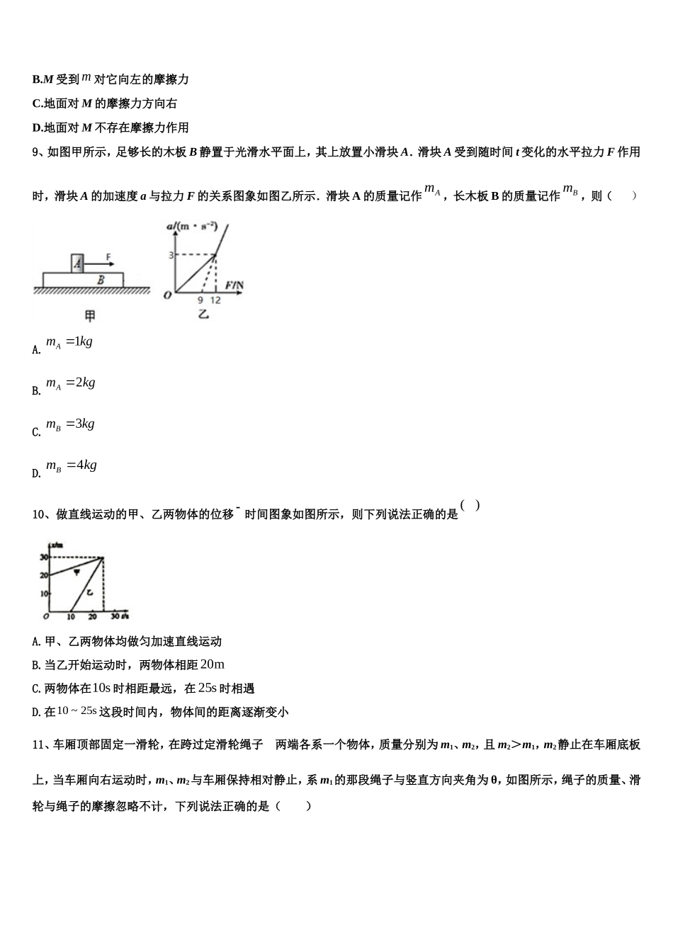 2023届浙东北联盟 物理高一上期末预测试题含解析_第3页