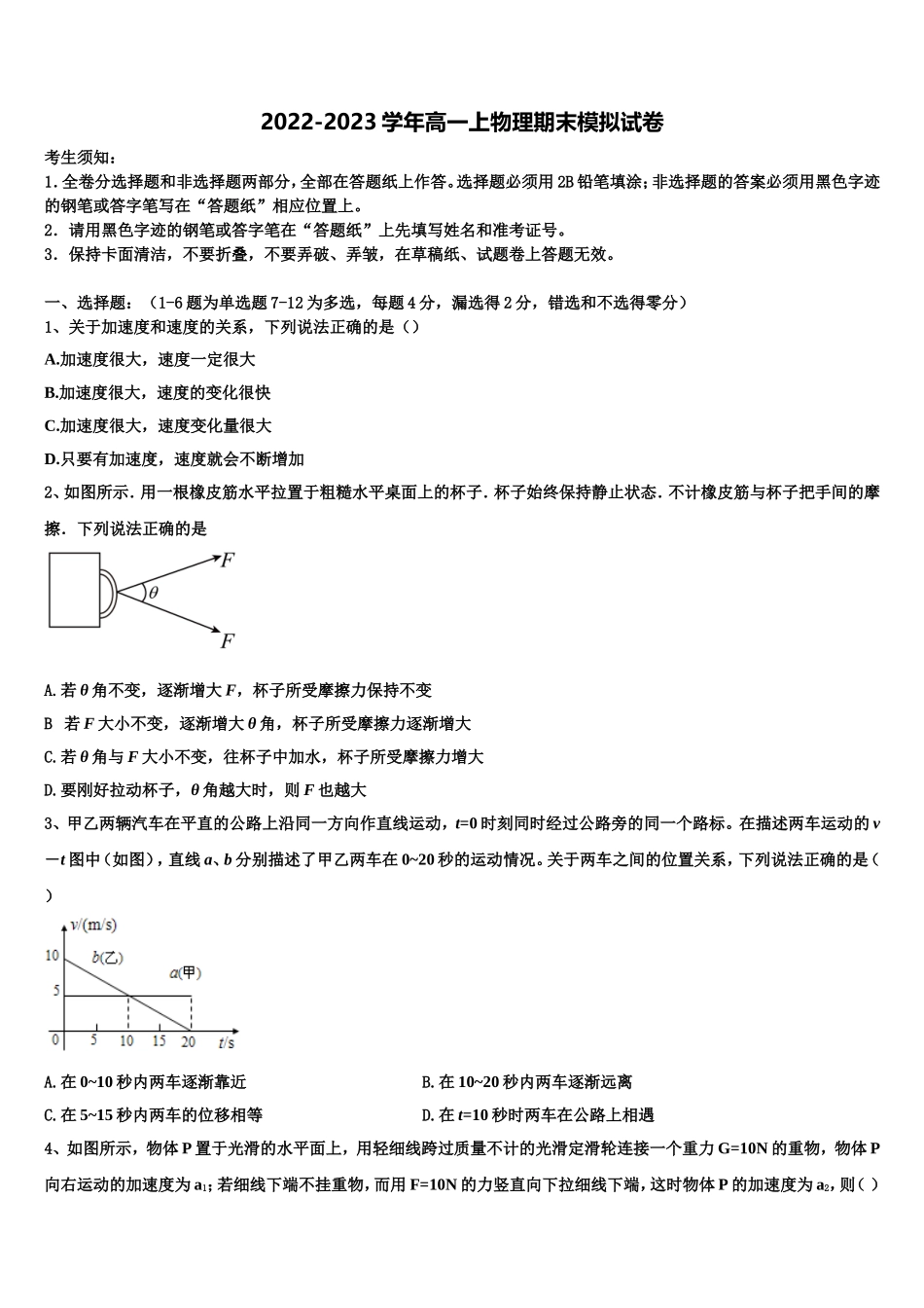 云南省红河市2022年物理高一第一学期期末预测试题含解析_第1页