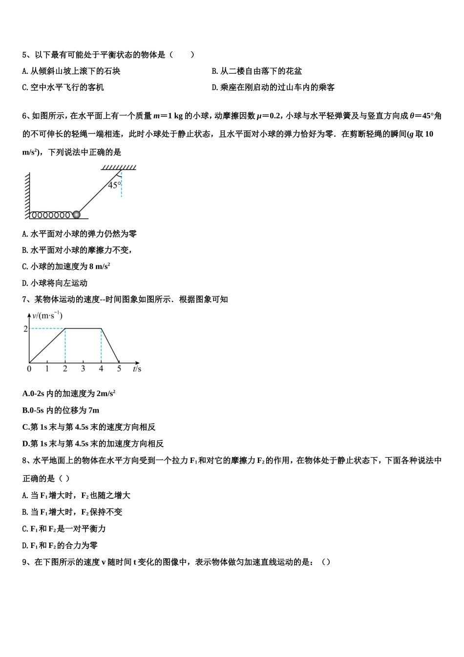 2023届江西省新余第四中学物理高一第一学期期末检测模拟试题含解析_第2页