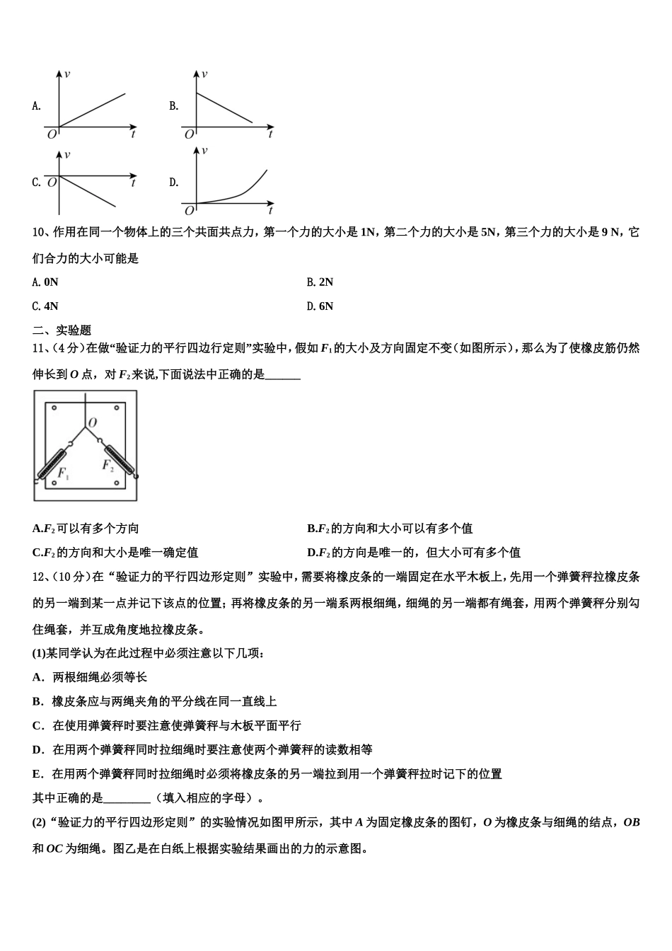 2023届江西省新余第四中学物理高一第一学期期末检测模拟试题含解析_第3页