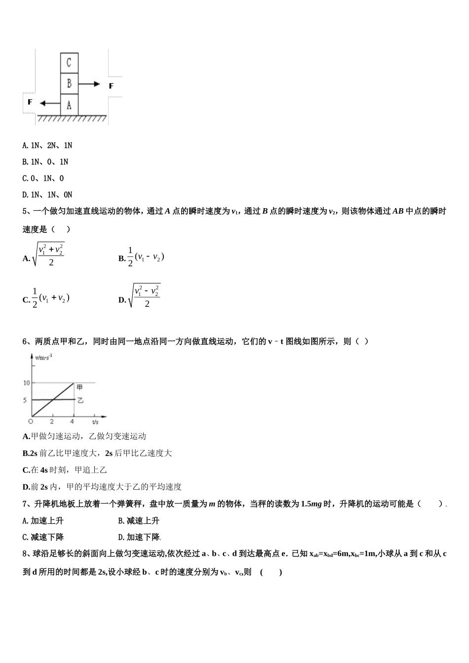 2023届云南省河口县高级中学物理高一第一学期期末教学质量检测试题含解析_第2页