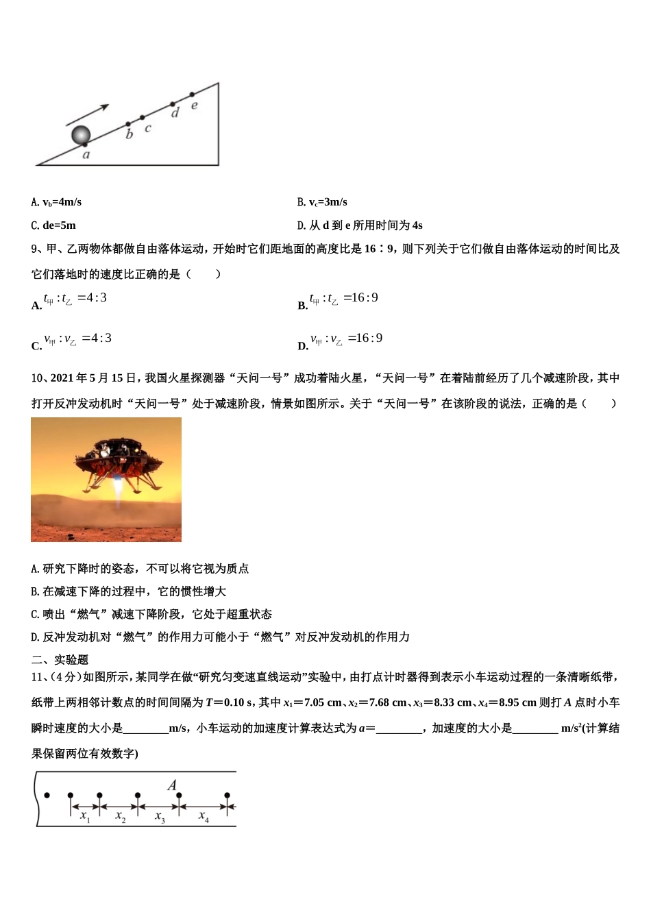 2023届云南省河口县高级中学物理高一第一学期期末教学质量检测试题含解析_第3页