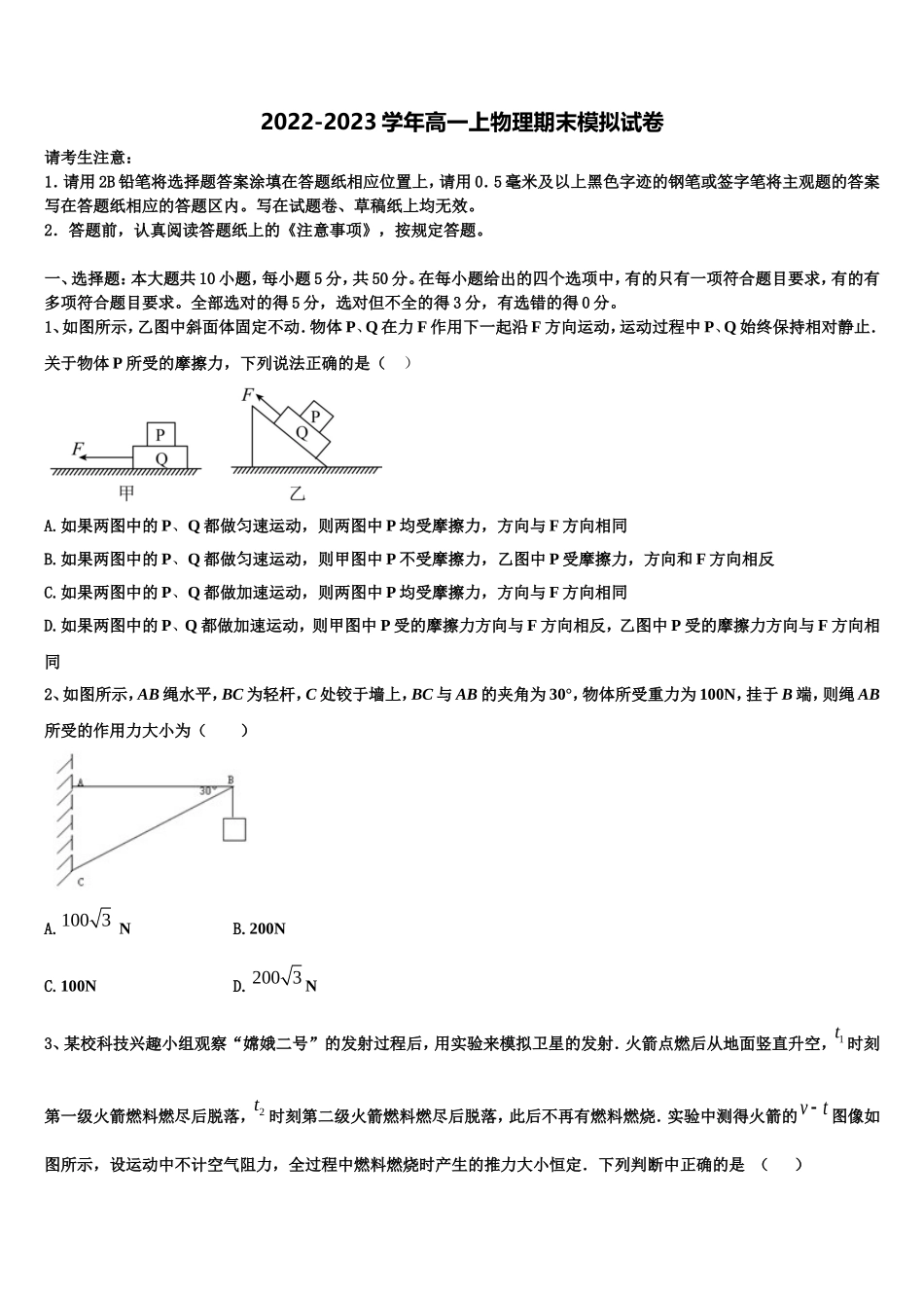 云南省建水县第六中学2022年物理高一上期末教学质量检测试题含解析_第1页