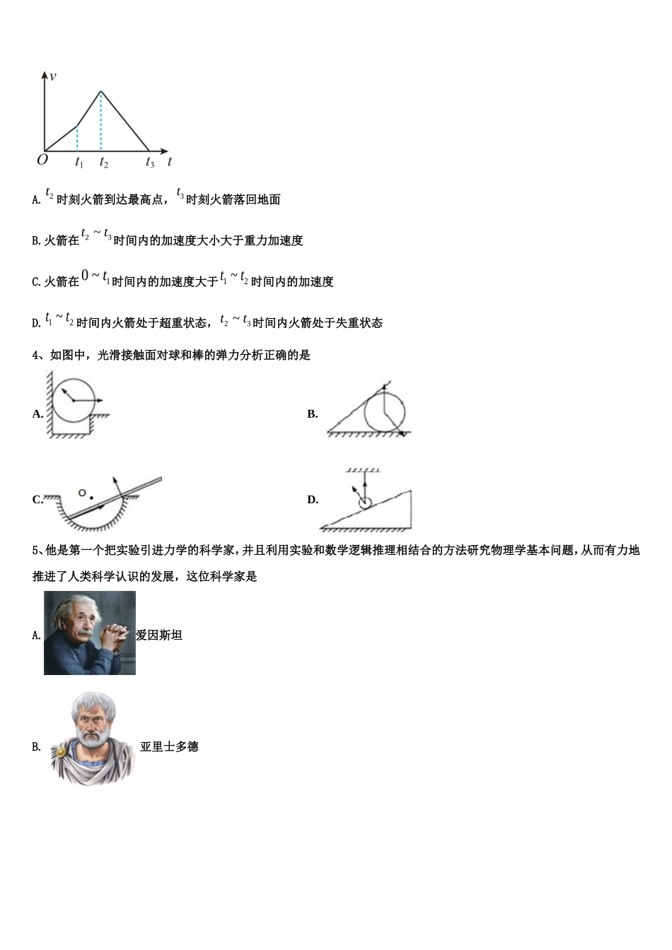 云南省建水县第六中学2022年物理高一上期末教学质量检测试题含解析_第2页