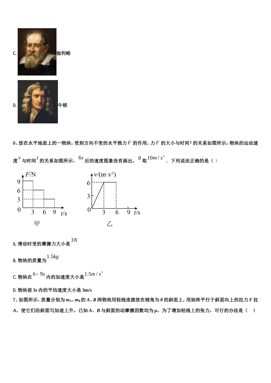 云南省建水县第六中学2022年物理高一上期末教学质量检测试题含解析_第3页