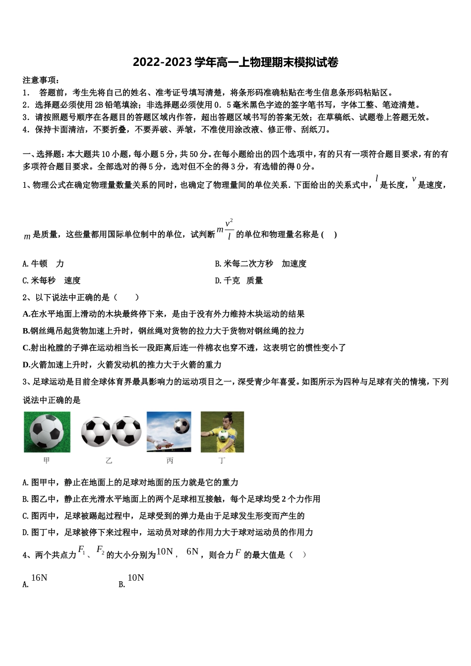 四川省天府教育大联考2022-2023学年物理高一上期末综合测试模拟试题含解析_第1页