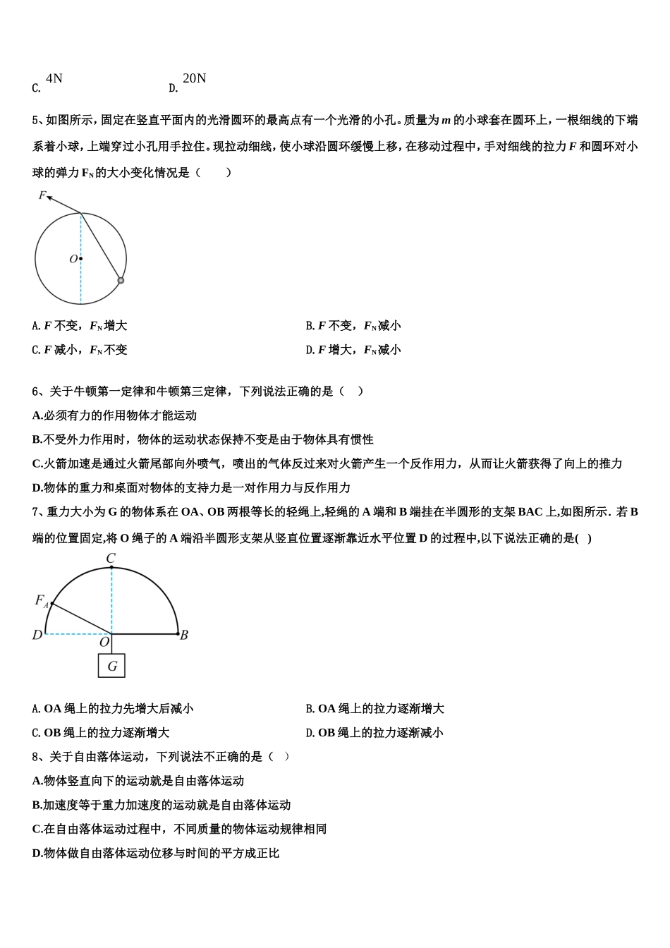 四川省天府教育大联考2022-2023学年物理高一上期末综合测试模拟试题含解析_第2页