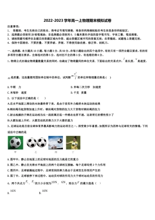 四川省天府教育大联考2022-2023学年物理高一上期末综合测试模拟试题含解析