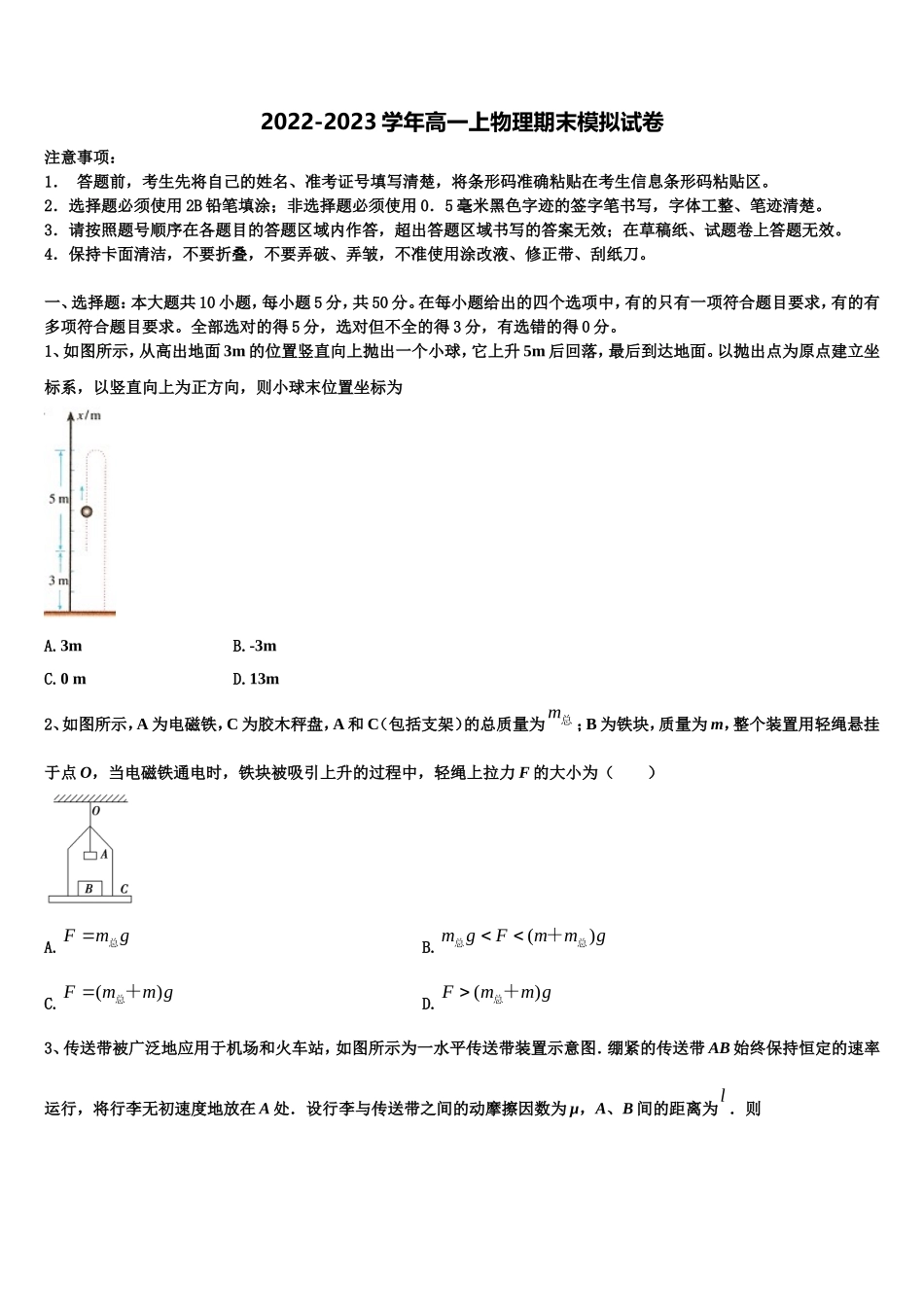2023届四川省绵阳市绵阳南山中学物理高一上期末调研试题含解析_第1页