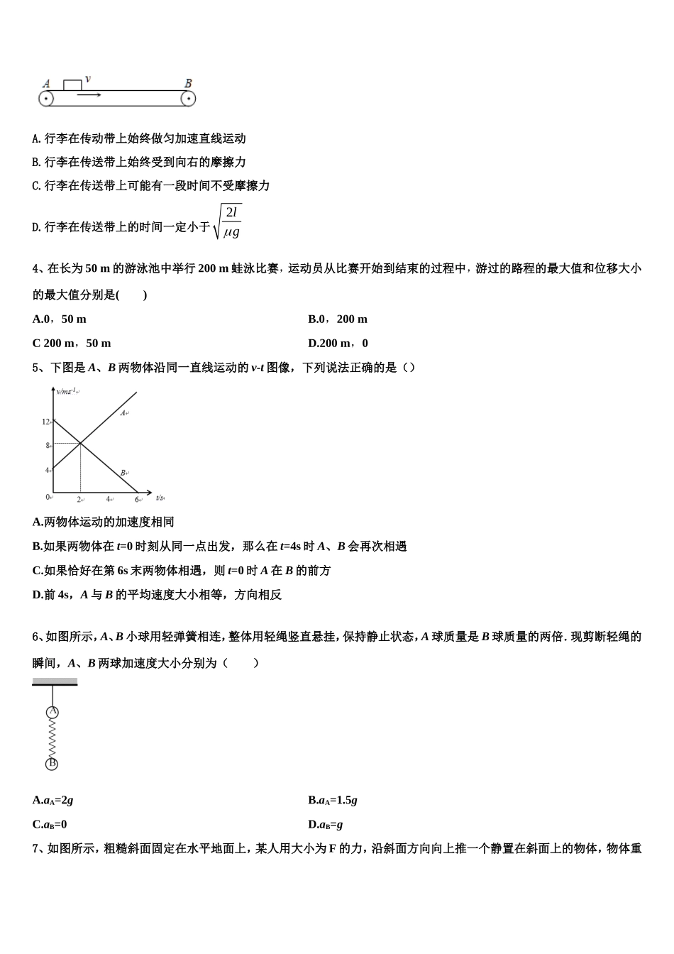 2023届四川省绵阳市绵阳南山中学物理高一上期末调研试题含解析_第2页