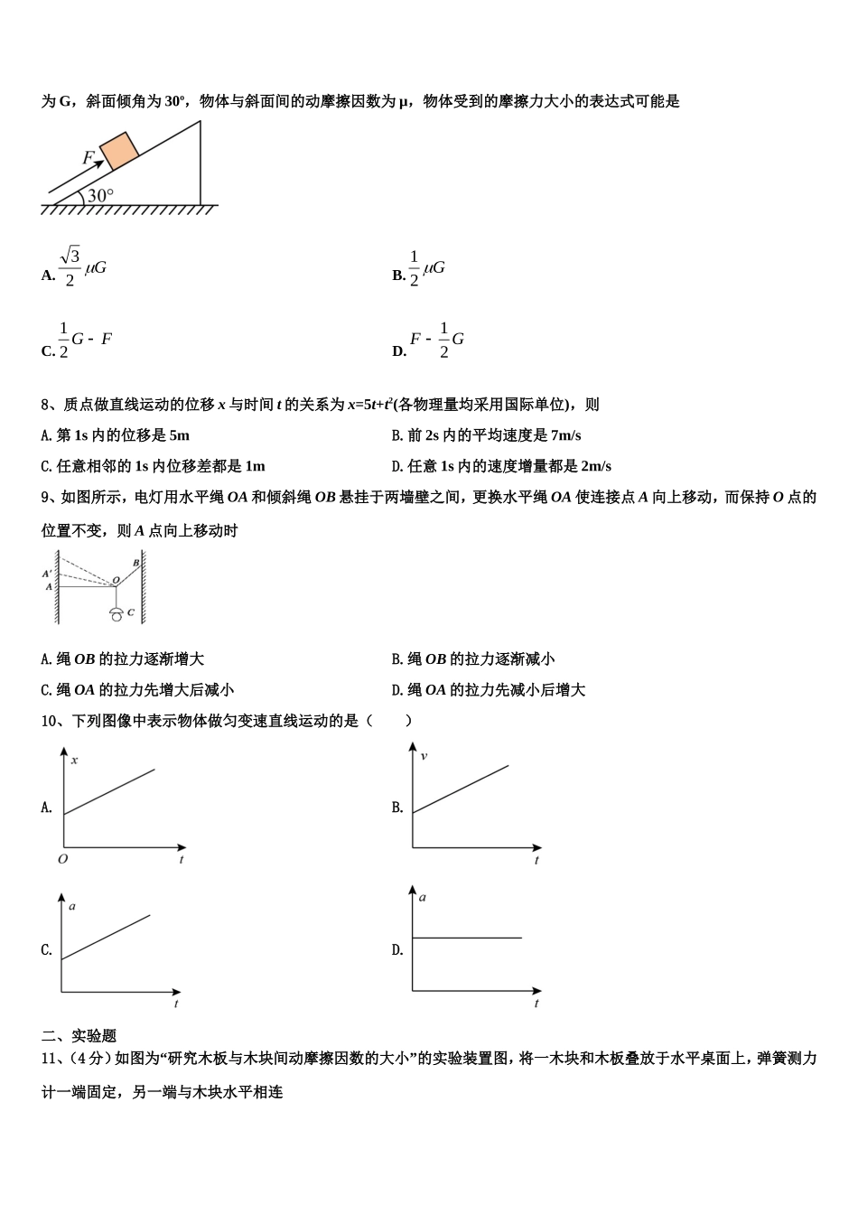 2023届四川省绵阳市绵阳南山中学物理高一上期末调研试题含解析_第3页