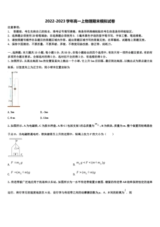 2023届四川省绵阳市绵阳南山中学物理高一上期末调研试题含解析