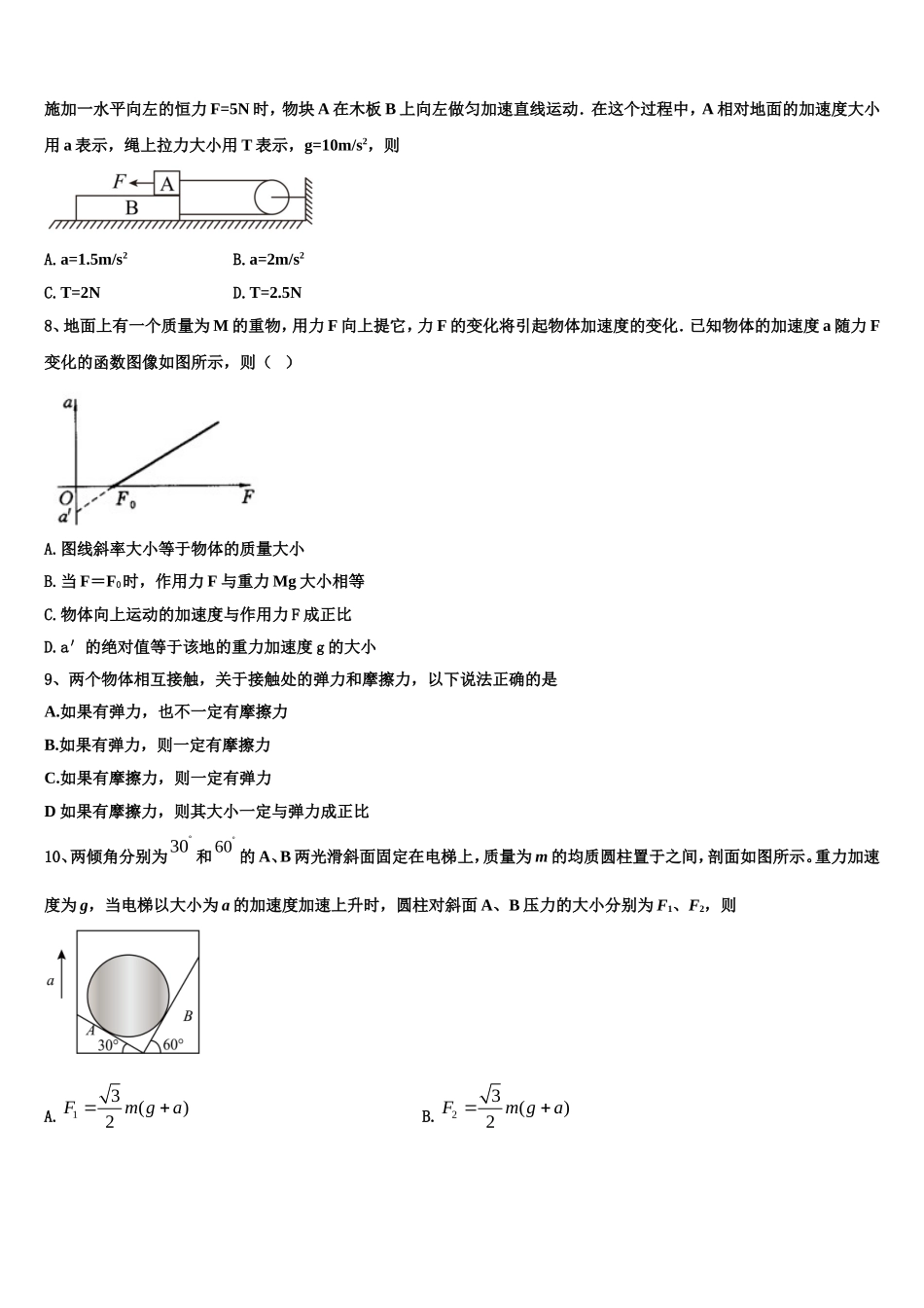 山东省济南市平阴县第一中学2022-2023学年高一物理第一学期期末质量跟踪监视试题含解析_第3页