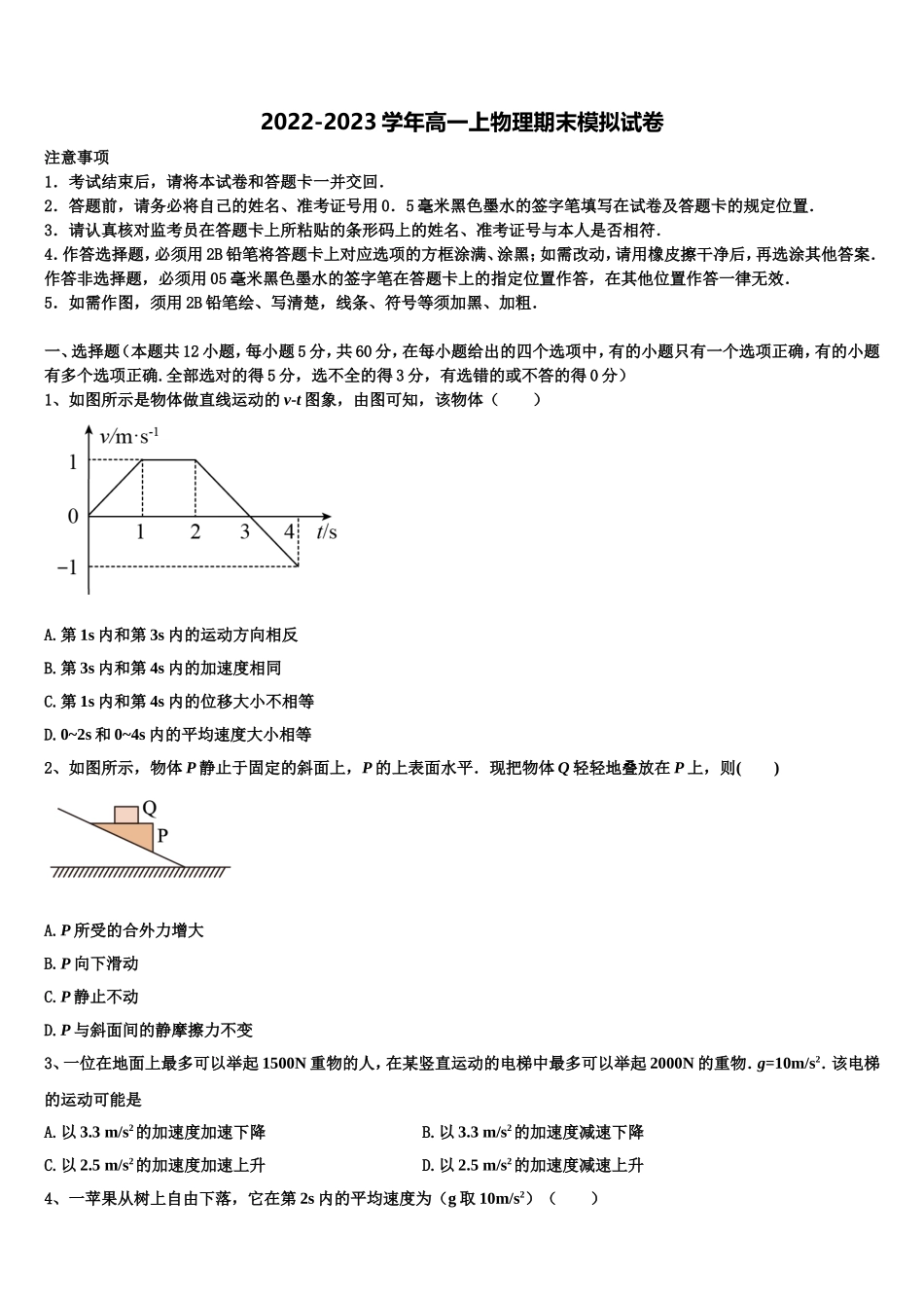 云南省红河州二中2022年物理高一第一学期期末综合测试试题含解析_第1页