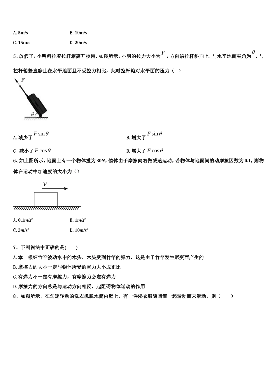 云南省红河州二中2022年物理高一第一学期期末综合测试试题含解析_第2页