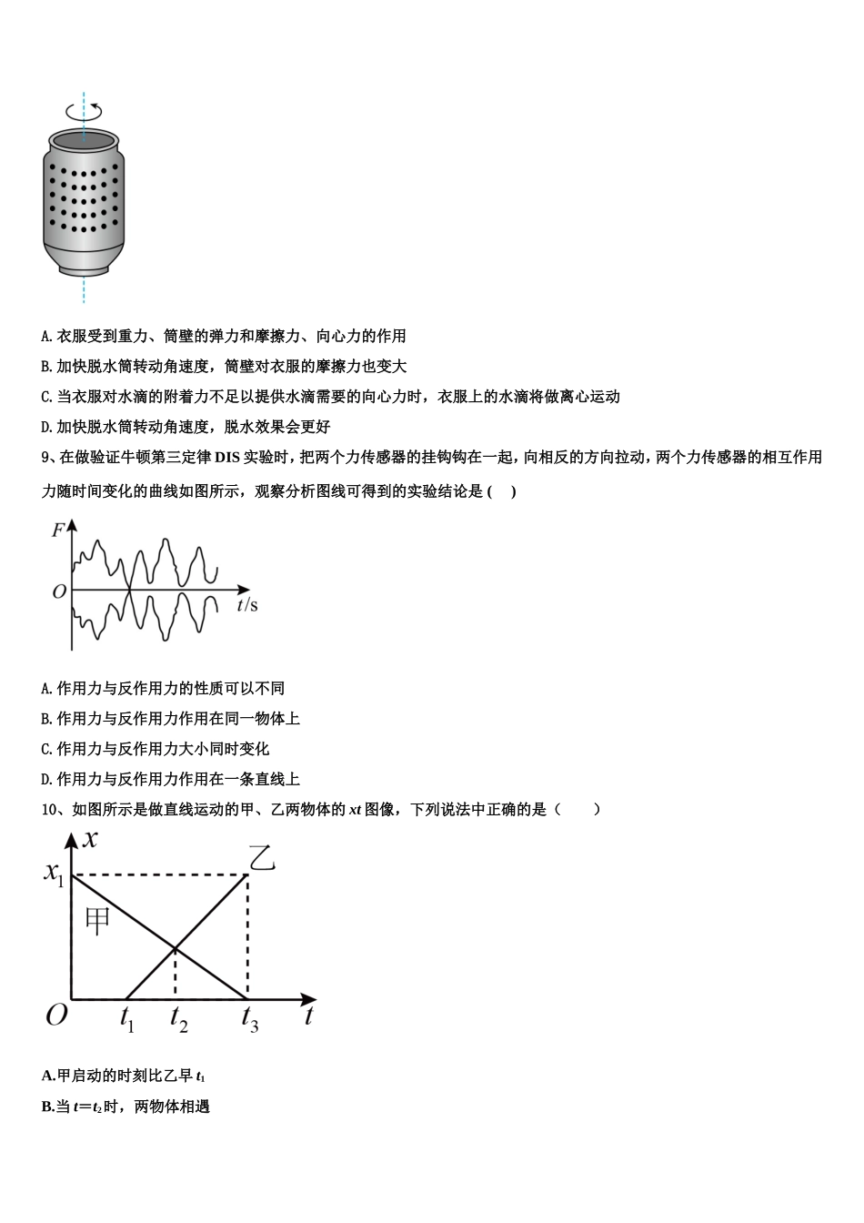 云南省红河州二中2022年物理高一第一学期期末综合测试试题含解析_第3页