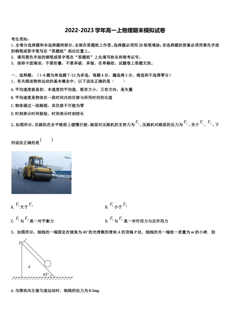 2023届浙江名校新物理高一上期末教学质量检测试题含解析_第1页