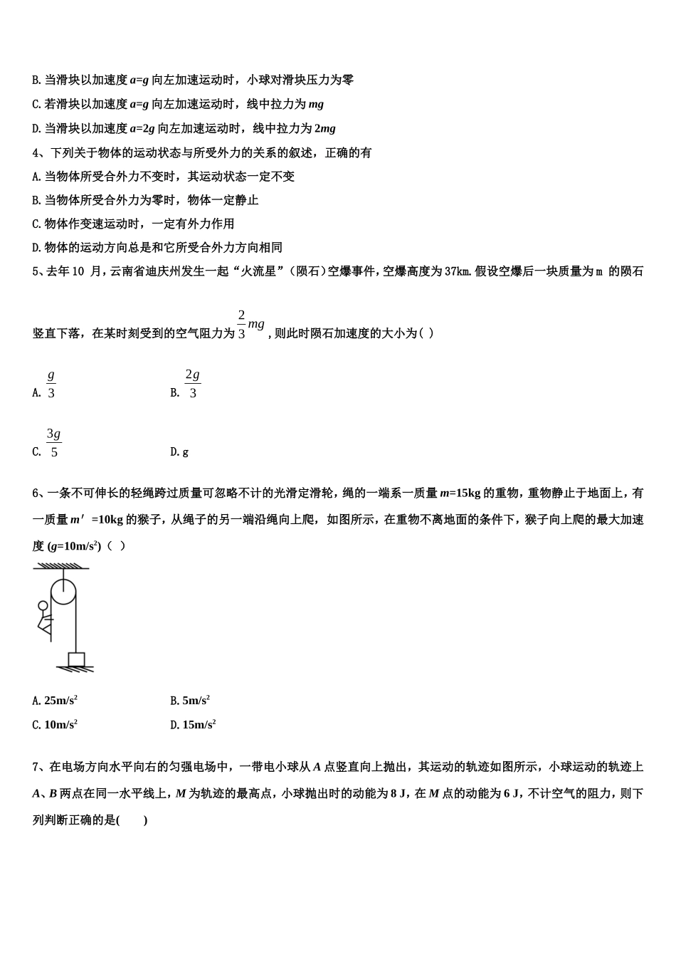 2023届浙江名校新物理高一上期末教学质量检测试题含解析_第2页