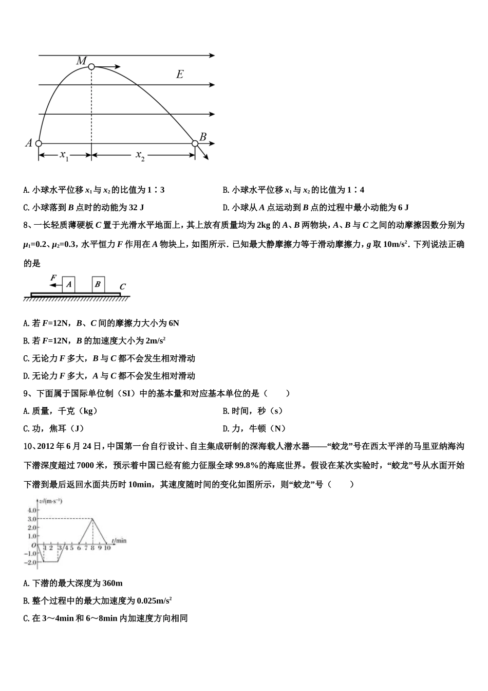 2023届浙江名校新物理高一上期末教学质量检测试题含解析_第3页