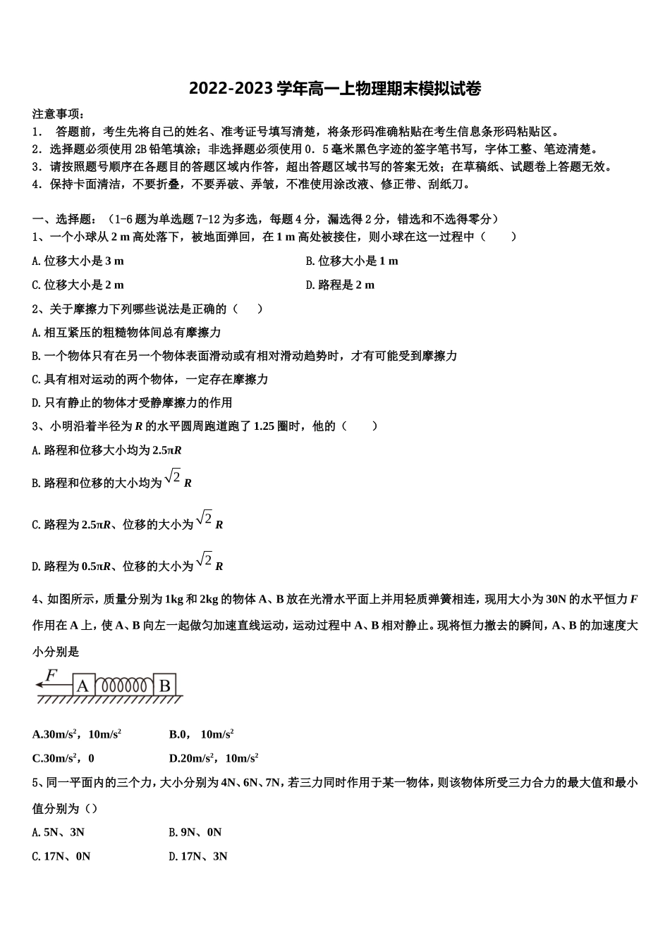 2023届云南省河口县民中物理高一第一学期期末联考试题含解析_第1页