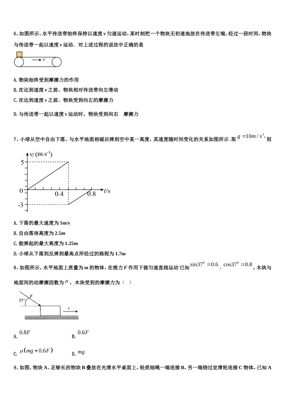 2023届云南省河口县民中物理高一第一学期期末联考试题含解析_第2页