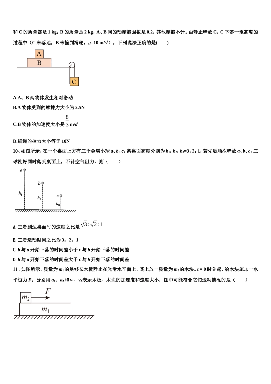 2023届云南省河口县民中物理高一第一学期期末联考试题含解析_第3页