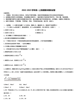2023届云南省河口县民中物理高一第一学期期末联考试题含解析