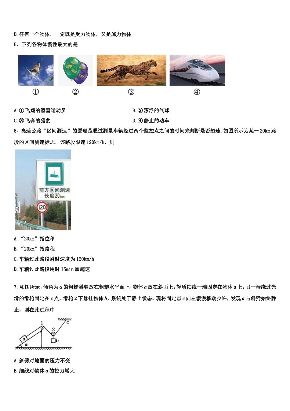 2023届江西省新余市第四中学三联考物理高一第一学期期末复习检测试题含解析_第2页