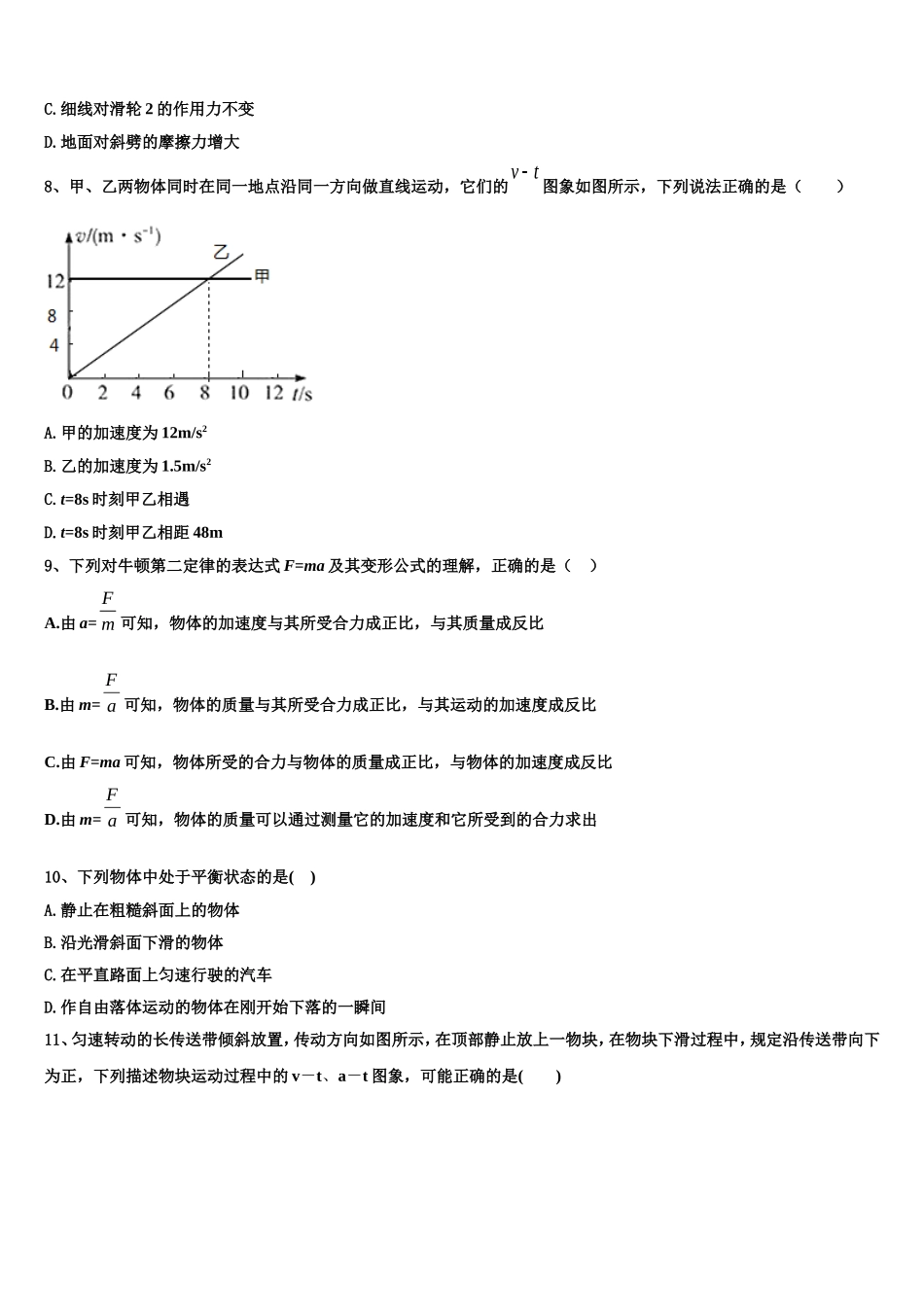 2023届江西省新余市第四中学三联考物理高一第一学期期末复习检测试题含解析_第3页