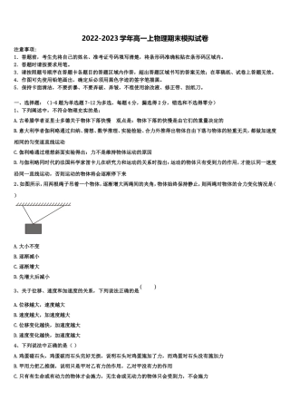 2023届江西省新余市第四中学三联考物理高一第一学期期末复习检测试题含解析