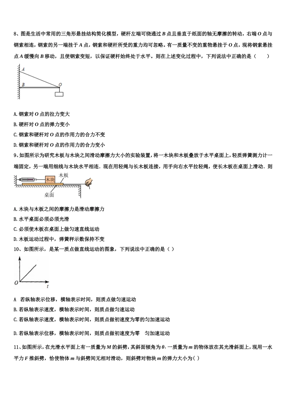 云南省昆明八中2022-2023学年物理高一第一学期期末联考试题含解析_第3页