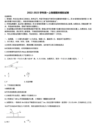 云南省昆明八中2022-2023学年物理高一第一学期期末联考试题含解析