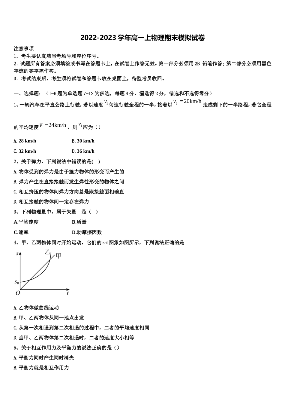 四川省雅安市雨城区雅安中学2022-2023学年物理高一上期末质量检测试题含解析_第1页