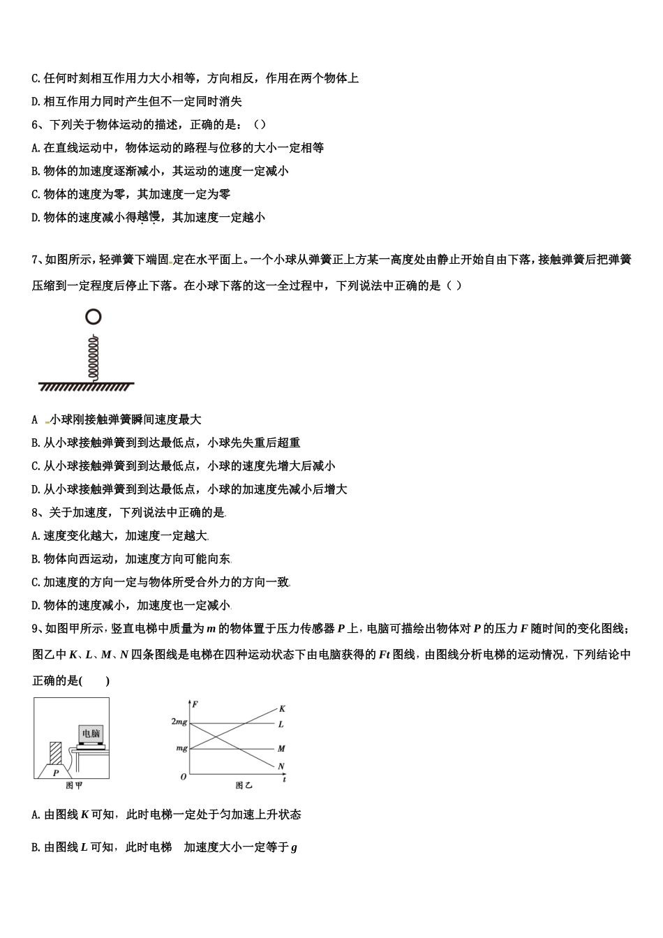 四川省雅安市雨城区雅安中学2022-2023学年物理高一上期末质量检测试题含解析_第2页