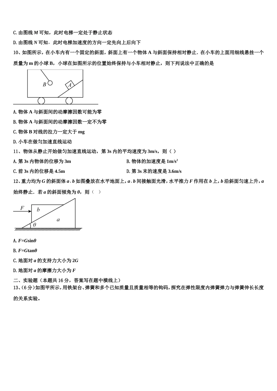 四川省雅安市雨城区雅安中学2022-2023学年物理高一上期末质量检测试题含解析_第3页