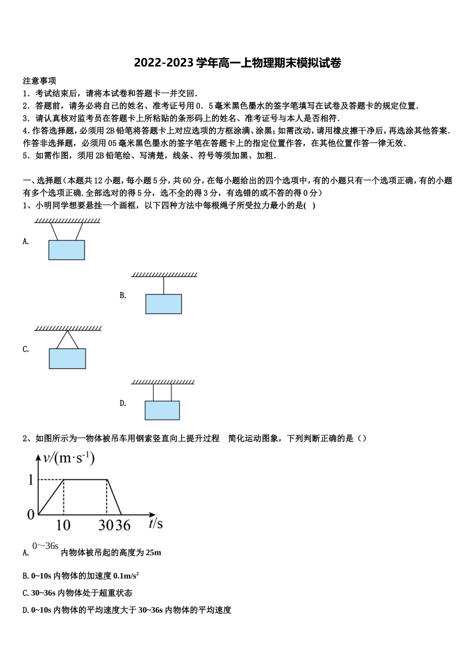 2023届四川省绵阳市南山中学实验学校物理高一第一学期期末教学质量检测模拟试题含解析_第1页