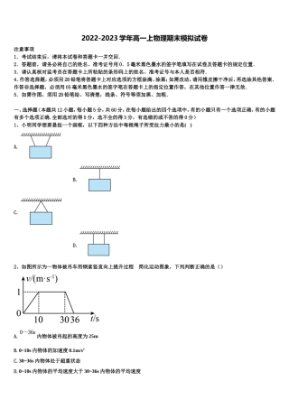 2023届四川省绵阳市南山中学实验学校物理高一第一学期期末教学质量检测模拟试题含解析