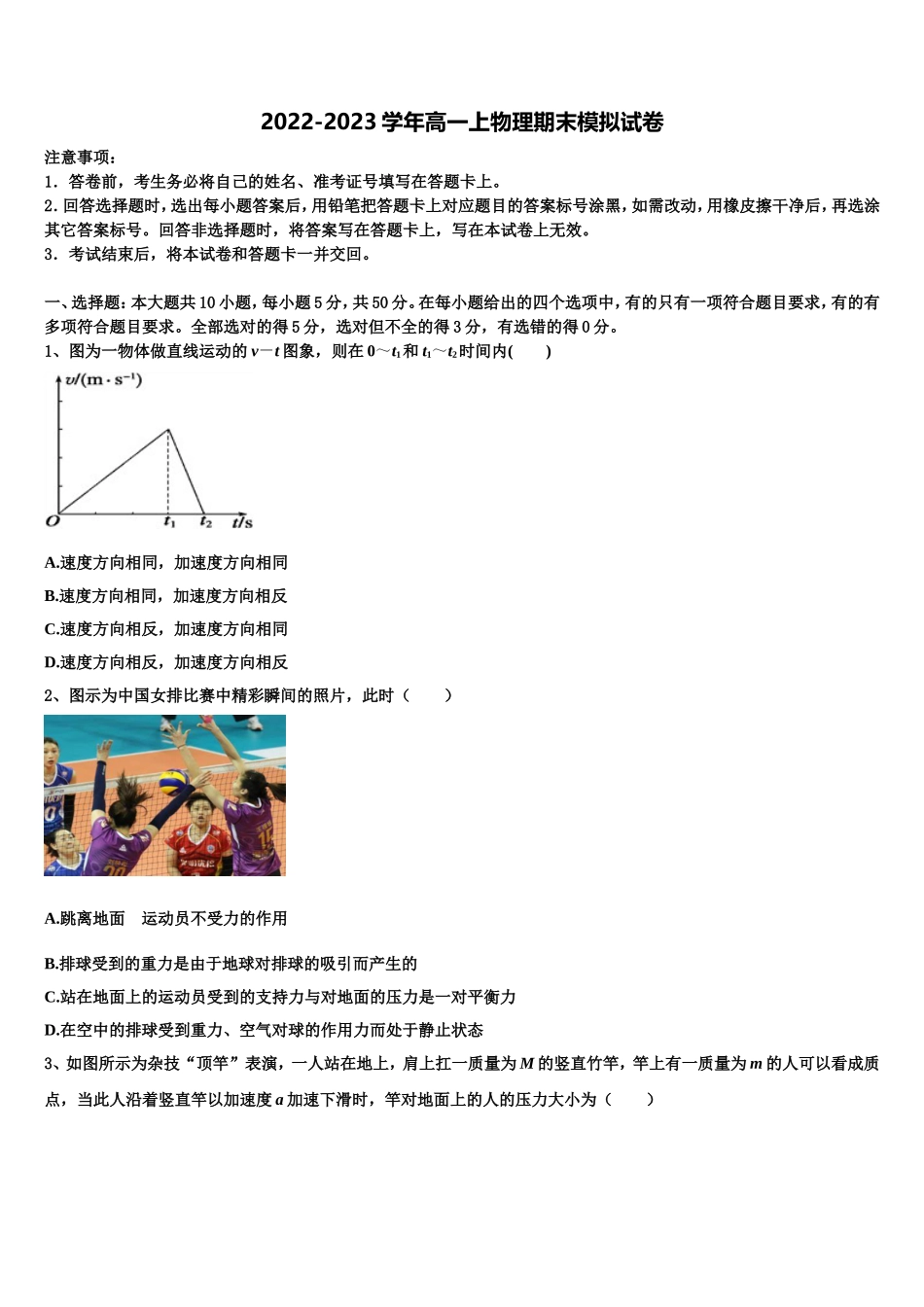 山东省济南市山东师范大学附中2022年高一物理第一学期期末学业水平测试试题含解析_第1页