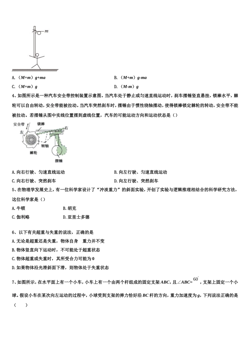 山东省济南市山东师范大学附中2022年高一物理第一学期期末学业水平测试试题含解析_第2页