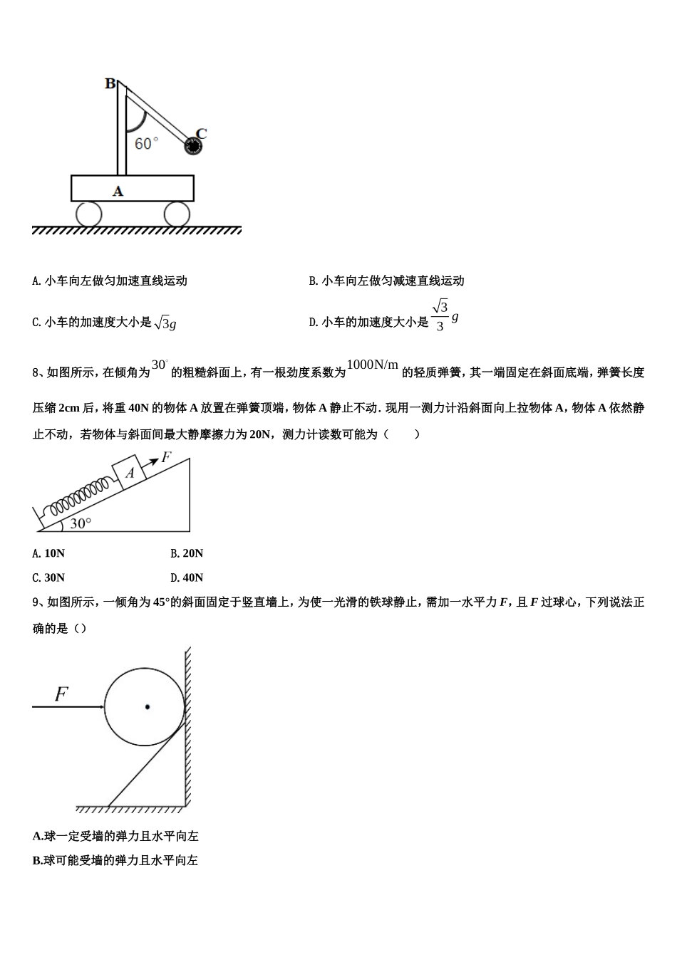山东省济南市山东师范大学附中2022年高一物理第一学期期末学业水平测试试题含解析_第3页